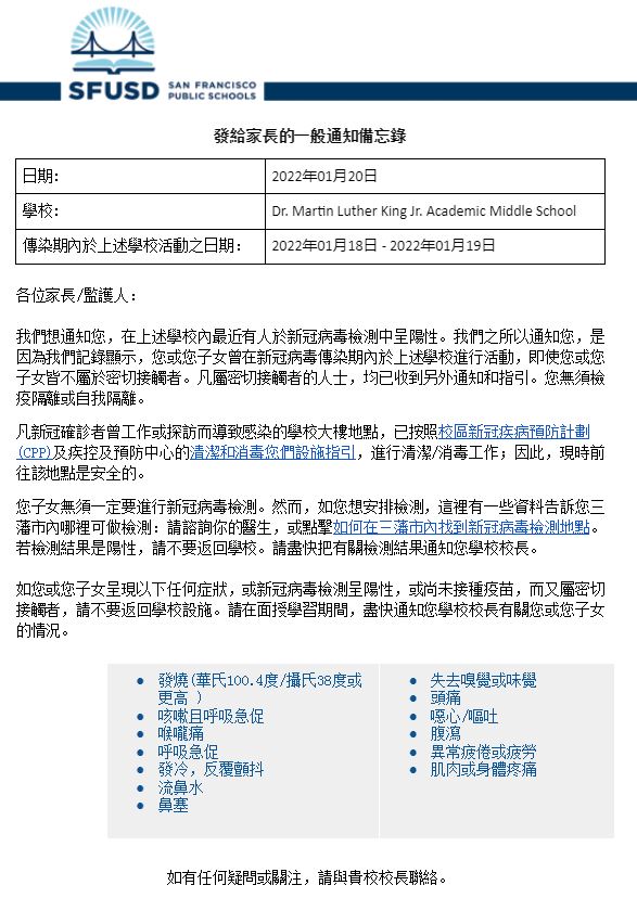 General Notification Memo For Families January 20 2022 Chinese