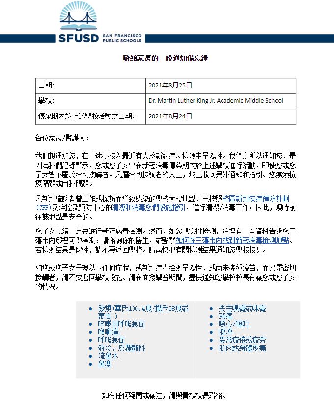General Notification Memo Chinese