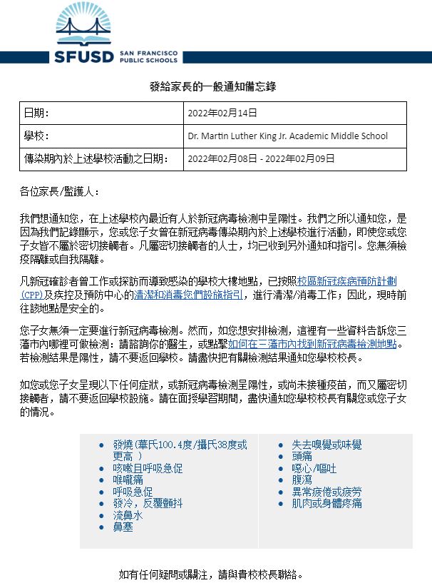 General Notification Memo For Families February 14 2022 English