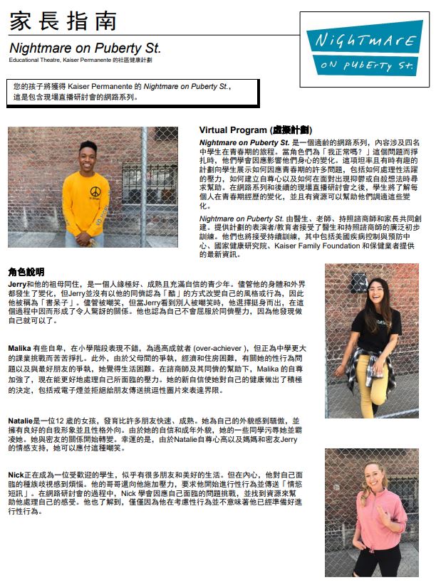 Nightmare of Puberty Street Chinese Flyer Page 1