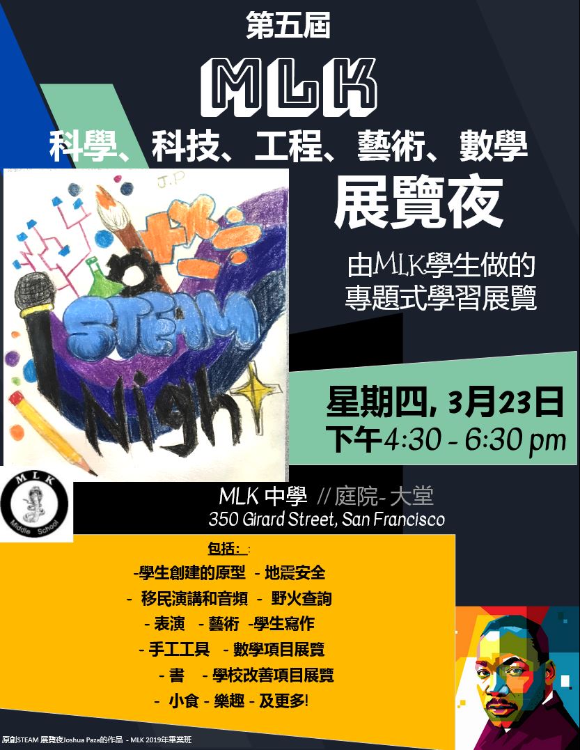 STEAM Night Flyer 2022 Chinese