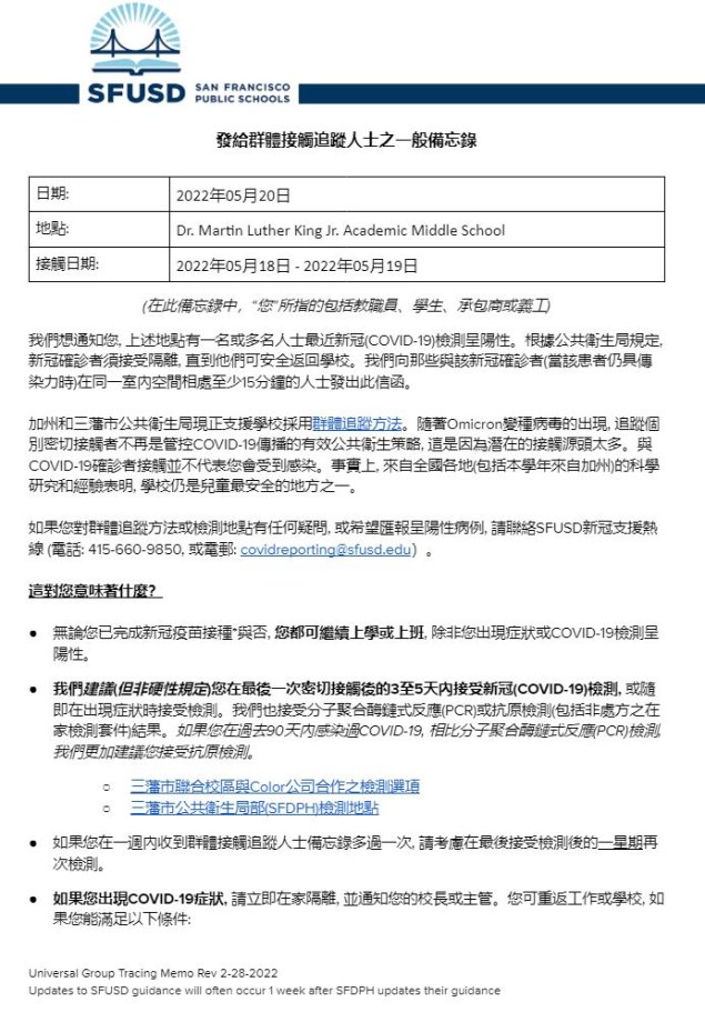 Universal GROUP CONTACT TRACING Memo May 20 2022 Chinese Page 1