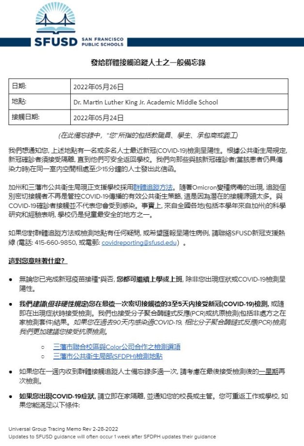 Universal GROUP CONTACT TRACING Memo May 26 2022 Chinese Page 1