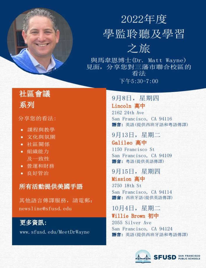 Superintendent Listening Tour Chinese