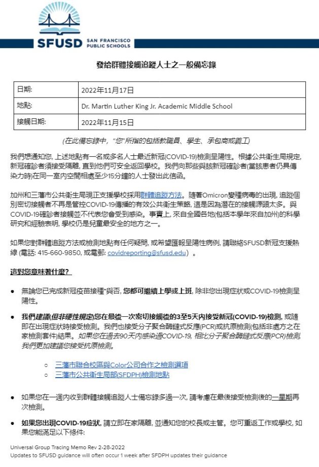 General Notification Memo for Families November 17 2022 Chinese