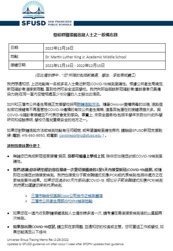 Universal GROUP CONTACT TRACING Memo December 16 2022 Chinese