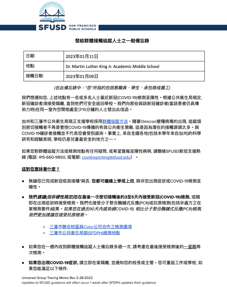 Universal GROUP CONTACT TRACING Memo January 11 2023 Chinese 