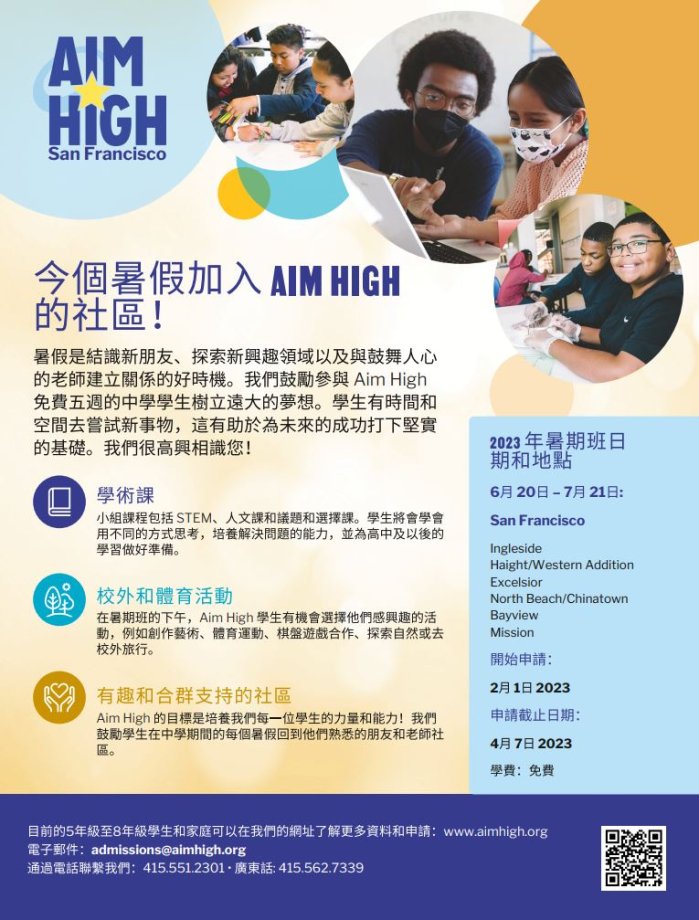 Aim High Chinese Flyer