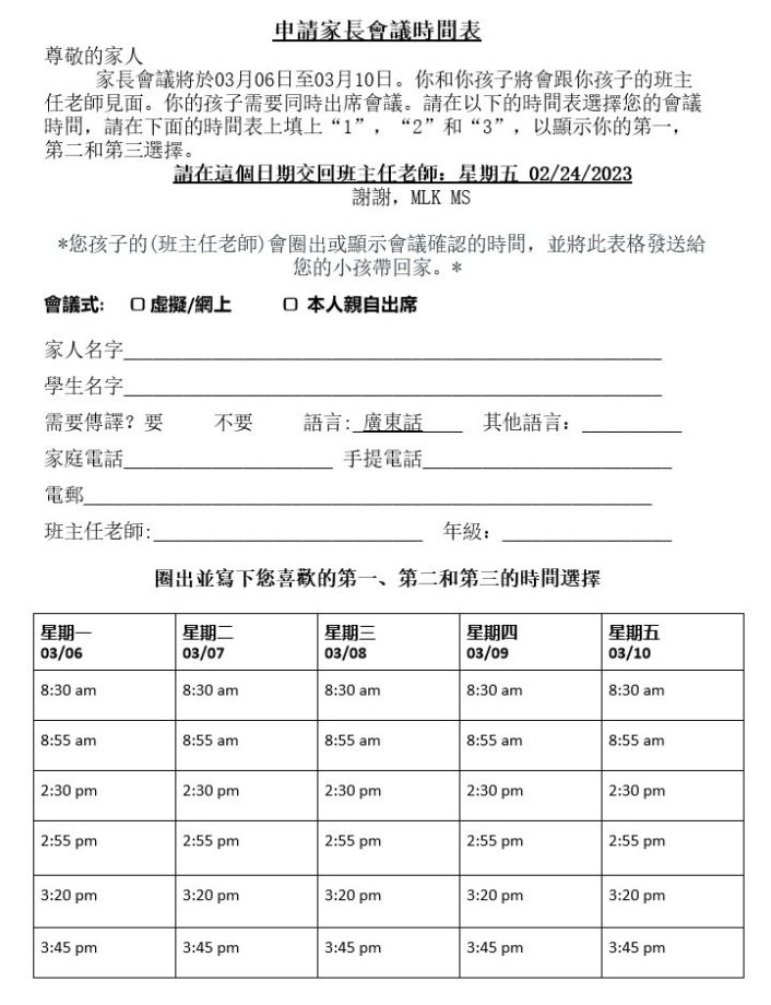 MLK MS Student Led Spring 2023 Conference Chinese Form