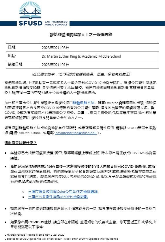 Universal GROUP CONTACT TRACING Memo February 03 2023 Chinese 