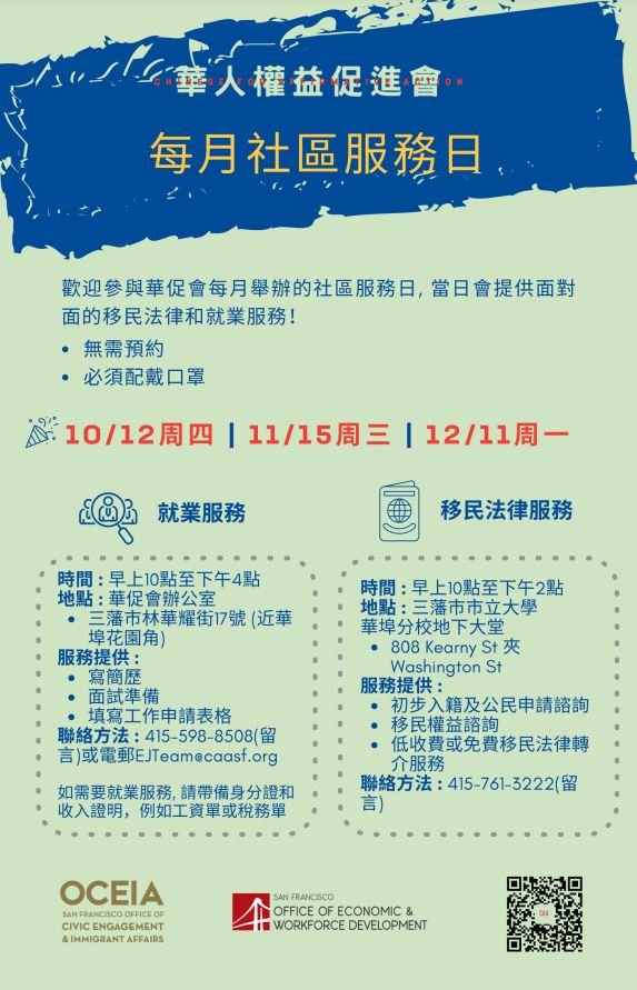 CAA Fall Flyer 2023 Chinese