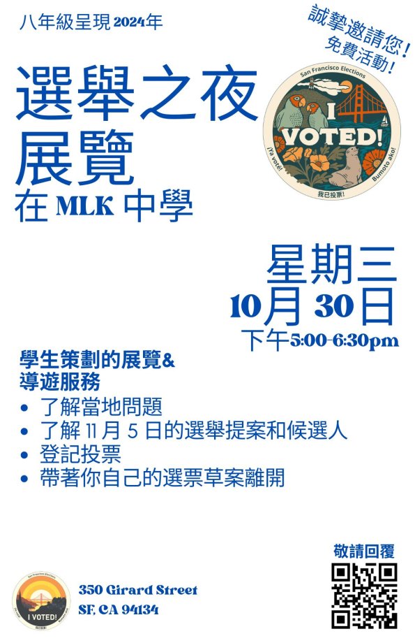 MLK MS Election Night 2024 Chinese