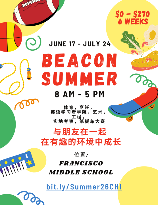 Beacon Summer 26' Flyer (Chinese)