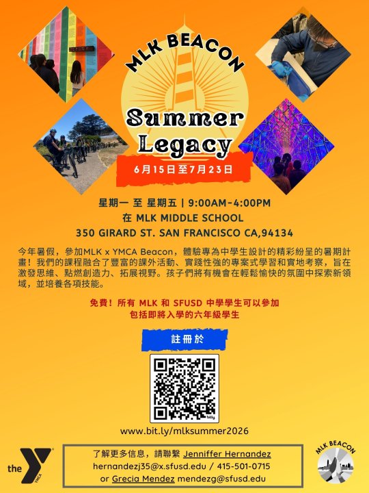 MLK Beacon Summer Program 2026 Chinese Updated Flyer