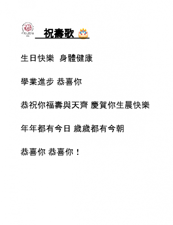 CIS Happy Birthday Song 祝壽歌