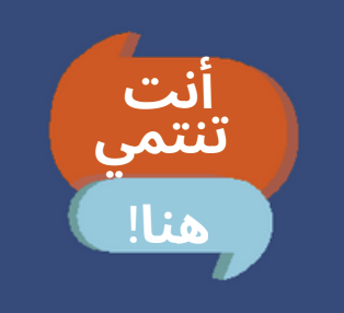Arabic text: You belong here