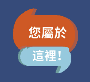 Chinese text: You belong here