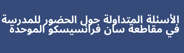 Arabic text: Frequently asked questions