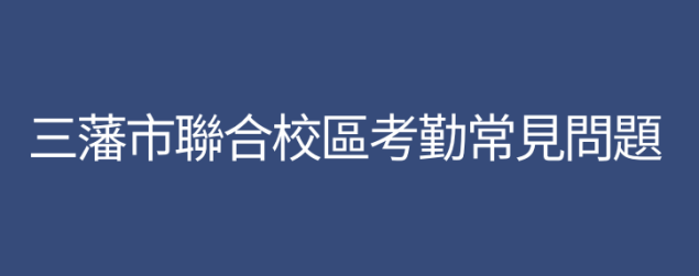 Chinese text: Frequently asked questions