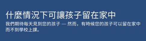 Chinese text: When it's ok to stay home